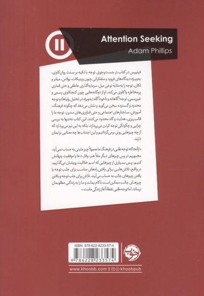 در جست و جوی توجه